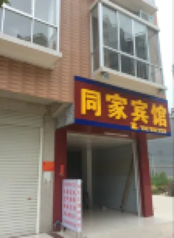 Dahua Tongjia Hotel