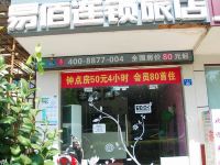 易佰连锁旅店(苏州汽车南站店) - 酒店外部