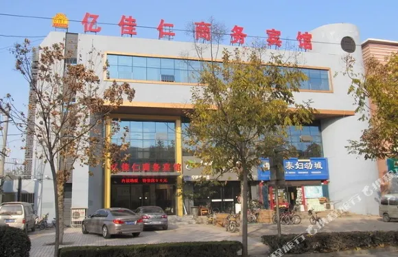 寧陽億佳仁商務賓館