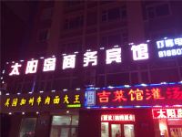 长春太阳岛商务宾馆