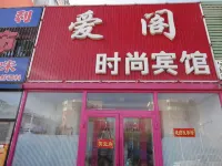 Baicheng Aige Fashion Hotel Hotels near Baicheng Normal University