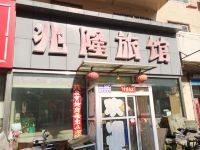 沈阳兆隆旅馆 - 酒店外部