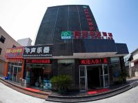 好家连锁酒店(珠海南屏店)