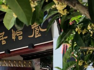 Heming Shanzhuang Yangyiju Hotel