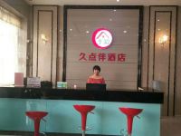 于都久点伴连锁酒店 - 公共区域