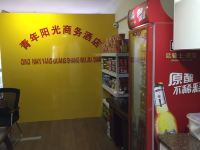 青年阳光连锁公寓酒店(漳州香格里拉店) - 公共区域