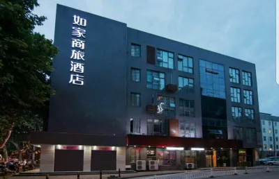 如家商旅飯店(南京玄武湖新模範馬路地鐵站店) 江蘇郵政管理局舊址附近的飯店