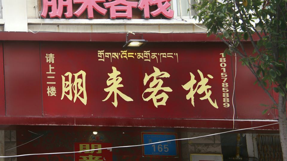 Penglai Inn