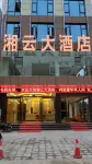 Guangnan Xiangyun Hotel - balcony