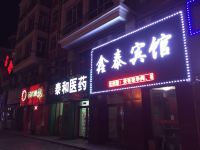 巴彦鑫泰宾馆 - 酒店外部