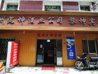 贵阳黎明定坤宾馆 - 酒店外部