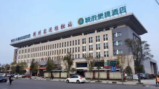 City Convenience Inn （Jingmen Railway Station Fangte Store）