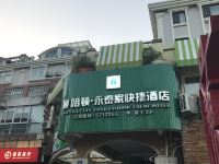 厦门永泰家快捷酒店 - 酒店外部