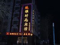 黑河欧雅时尚宾馆 - 酒店外部