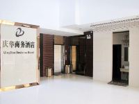 西昌庆华商务酒店 - 公共区域