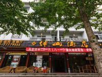 翰宫酒店(仙女山店) - 酒店外部