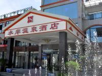 太白山水岸温泉酒店