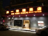 杭州加一快捷酒店 - 酒店外部