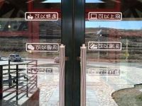 太舞小镇鹰巢青年旅舍 - 公共区域