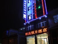 昭通明尚假日酒店 - 酒店外部