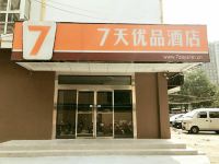 7天优品酒店(济南经十路齐鲁儿童医院店)