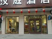 汉庭酒店(石家庄火车站西广场店) - 酒店外部