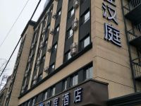 汉庭酒店(长春火车站铁北二路酒店) - 酒店外部