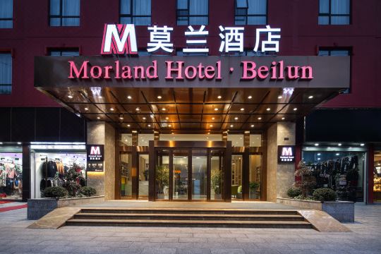 莫兰酒店(宁波北仑春晓店)