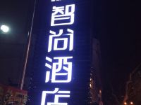 Zsmart智尚酒店(上海肇嘉浜路地铁站店) - 酒店外部