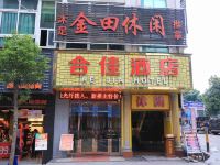 深圳合佳酒店新机场航站楼店