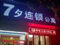 7夕连锁公寓(广州嘉禾望岗地铁站店) - 酒店外部