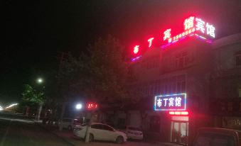 Wuqiang Pudding Hotel