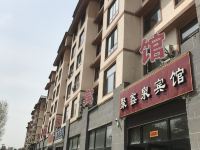 长白山聚鑫泉宾馆 - 酒店外部