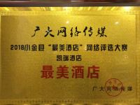 小金凯瑞酒店 - 公共区域
