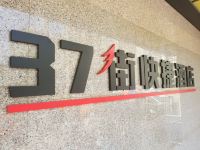 北京37街快捷酒店 - 酒店外部