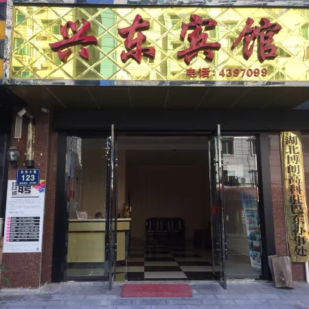 Badong Xingdong Hotel