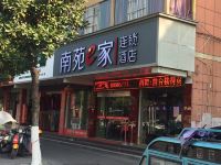 南苑e家(武义武阳中路店)