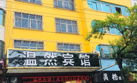 Wenran Hotel