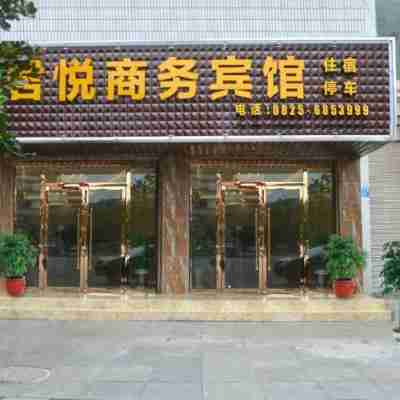 蓬溪君悅商務賓館 Hotel Exterior