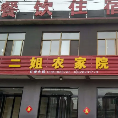 Yixian Erjie Farm House
