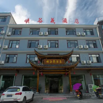 慈利峽谷義飯店（張家界大峽谷景區店） 張家界大峽谷附近的飯店