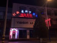 五寨福海宾馆 - 酒店外部