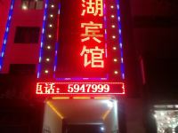 海湖宾馆(共和团结南路店) - 酒店外部