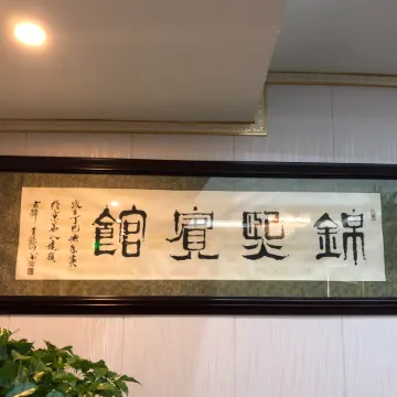 Pingchang Jinxi Hotel