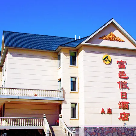 Fuyi Holiday Hotel (Aershan Railway Station Branch)