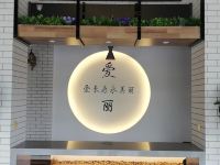 爱丽酒店(江山高铁站店) - 多功能厅