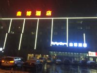 天峻鑫博酒店 - 酒店外部