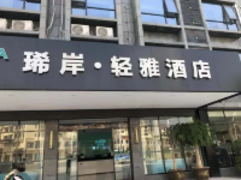 Jingde Xi'an Qingya Hotel Hotels in Jingde