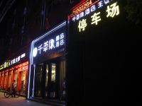 周至千草缘精品酒店