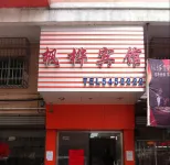 Fenghua Hotel Hotels in der Nähe von Shuibu Passenger Transport Terminal